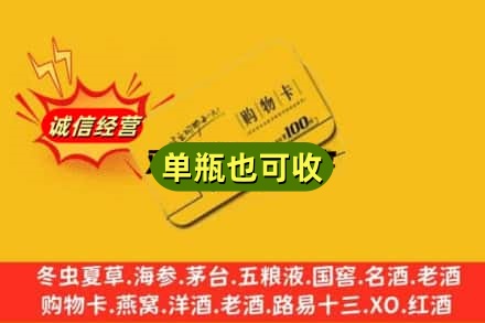 宿迁回收购物卡