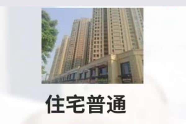 宿迁住宅抵押