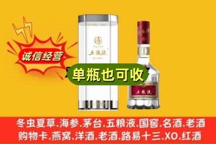 宿迁诚信回收五粮液8代